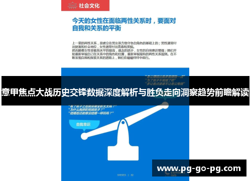 意甲焦点大战历史交锋数据深度解析与胜负走向洞察趋势前瞻解读