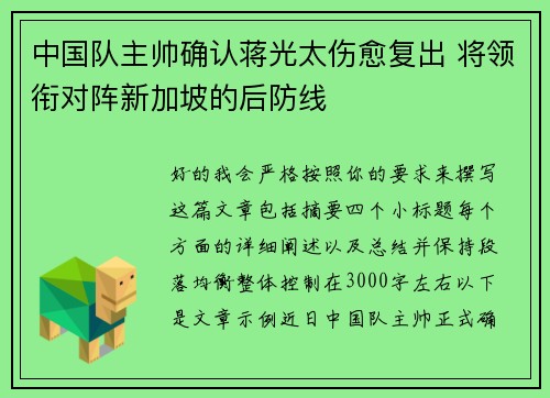 中国队主帅确认蒋光太伤愈复出 将领衔对阵新加坡的后防线