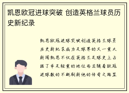 凯恩欧冠进球突破 创造英格兰球员历史新纪录