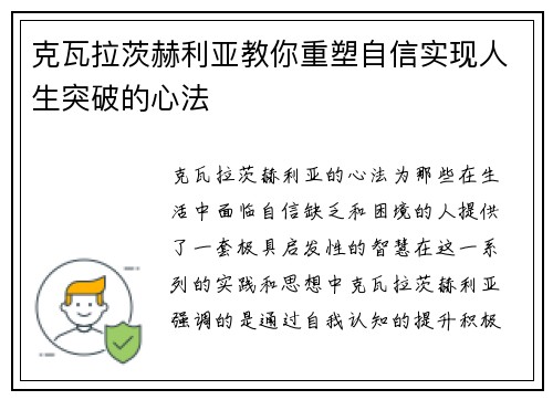 克瓦拉茨赫利亚教你重塑自信实现人生突破的心法