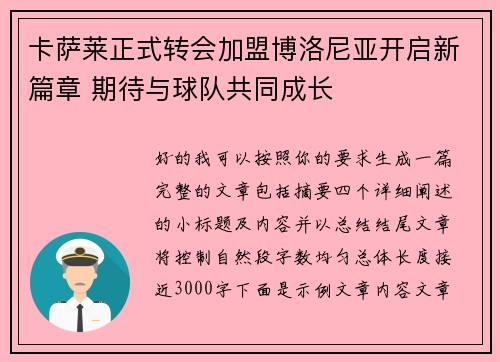 卡萨莱正式转会加盟博洛尼亚开启新篇章 期待与球队共同成长 卡萨莱正式转会加盟博洛尼亚开启新篇章 期待与球队共同成长