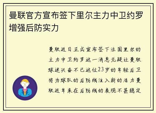 曼联官方宣布签下里尔主力中卫约罗增强后防实力 曼联官方宣布签下里尔主力中卫约罗增强后防实力