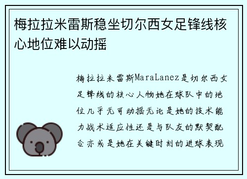 梅拉拉米雷斯稳坐切尔西女足锋线核心地位难以动摇 梅拉拉米雷斯稳坐切尔西女足锋线核心地位难以动摇