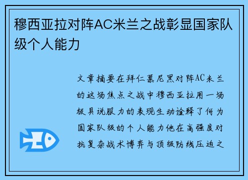 穆西亚拉对阵AC米兰之战彰显国家队级个人能力 穆西亚拉对阵AC米兰之战彰显国家队级个人能力
